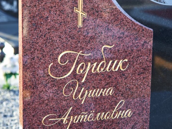 Мемориальный комплекс 45